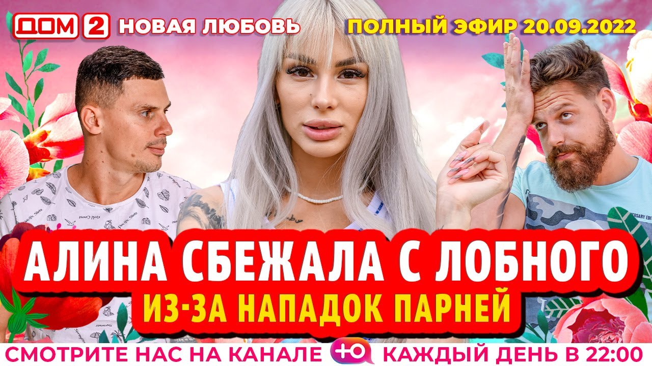 DOM-2.-Novaya-lyubov-efir-ot-20.09.2022