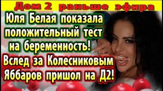 Dom-2-novosti-31-iyulya.-YAbbarov-vernulsya