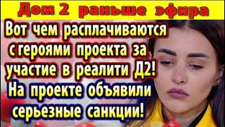 Dom-2-novosti-31-marta.-CHem-rasplachivayutsya-s-uchastnikami