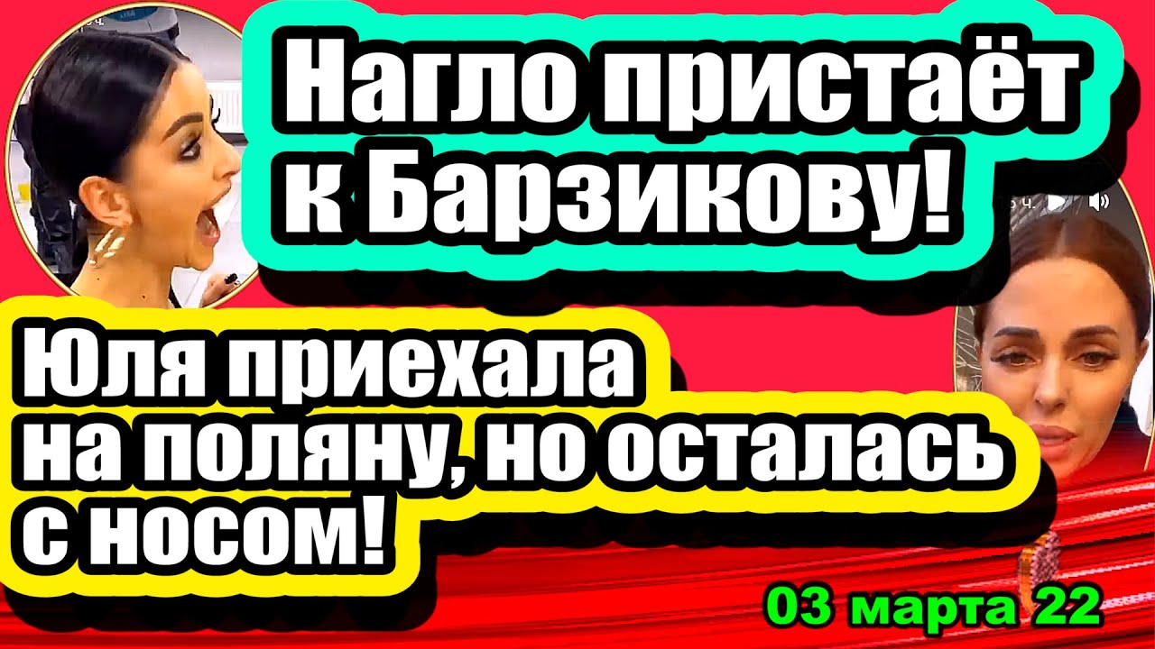 Efremenkova-priehala-na-polyanu-no-OSTALAS-S-NOSOM-Dom-2-Novosti-i-Sluhi-03.03.2022