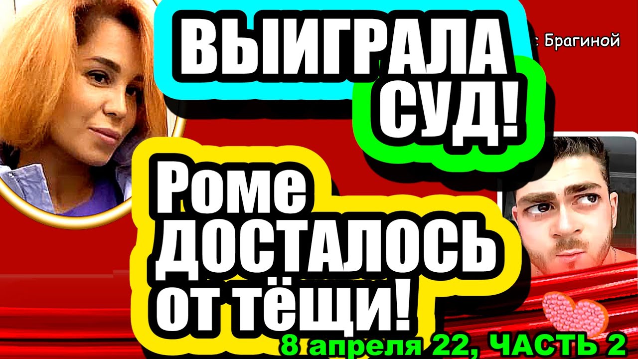 Eshhyo-odin-OBMAN-Zaharyasha-PRAVDA-o-Rome-Kapakly-Dom-2-Novosti-i-Sluhi-08.04.2022