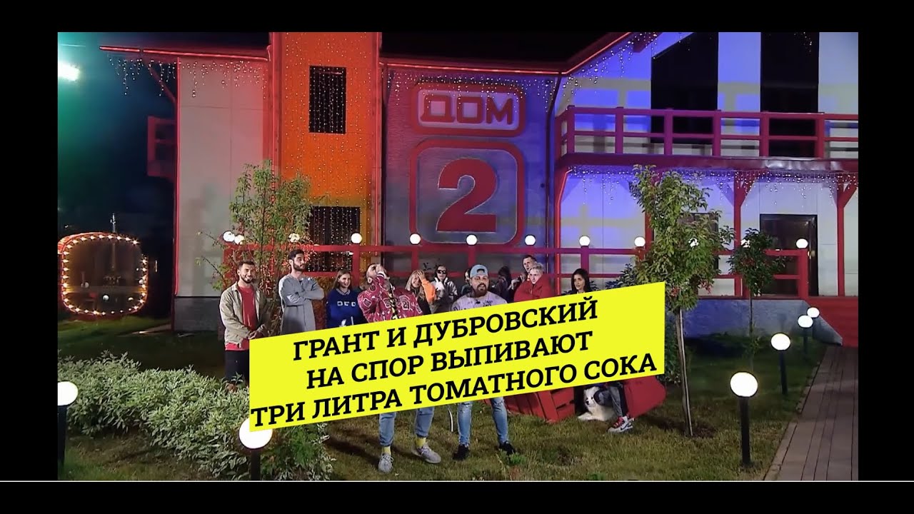 Grant-i-Dubrovskij-na-spor-vypivayut-3-litra-tomatnogo-soka