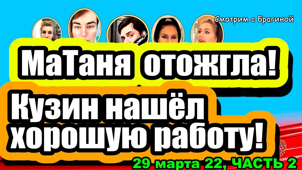 Iz-za-PERIMETRA-Dom-2-Novosti-i-Sluhi-29.03.2022-CHAST-2