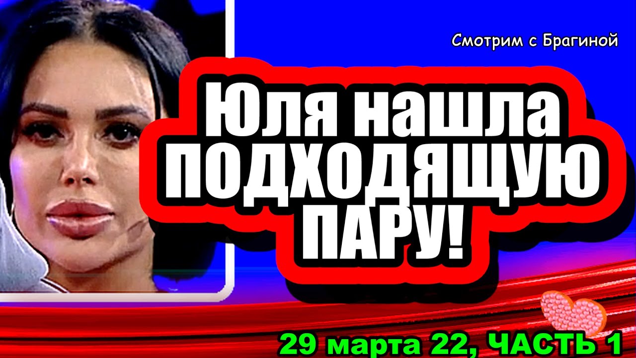 Kris-i-Vanya-SLUCHAJNO-popali-v-kadr-Dom-2-Novosti-i-Sluhi-29.03.2022-CHAST-1