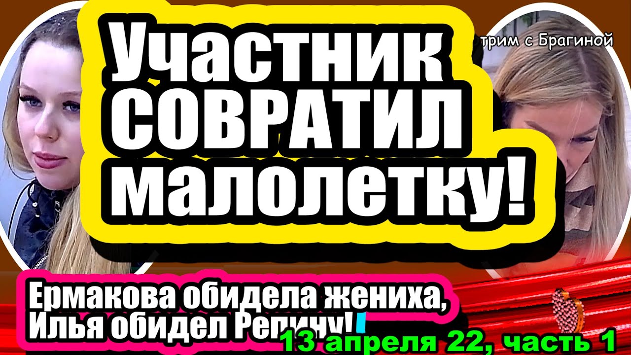 MILAYA-semya-Romashova-Uchastnik-SOVRATIL-maloletku-Dom-2-Novosti-i-Sluhi-13.04.2022