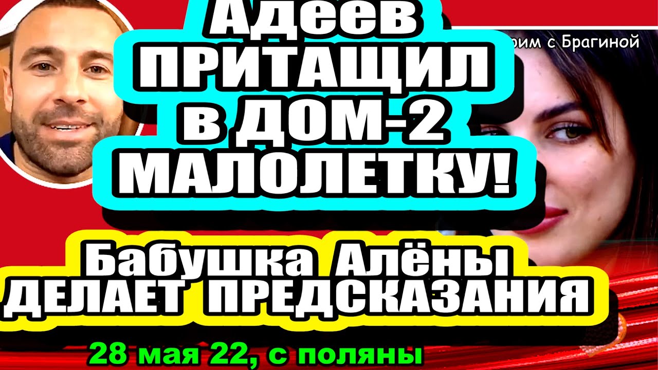 PREDSKAZANIYA-babuli-Openchenko-Adeev-soshyol-s-UMA-Dom-2-Novosti-i-Sluhi-28.05.2022