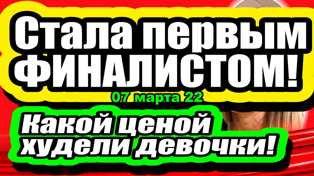 Stalo-izvestno-kto-stal-pervym-FINALISTOM-Sejshelskih-kanikul-Dom-2-Novosti-i-Sluhi-07.03.2022