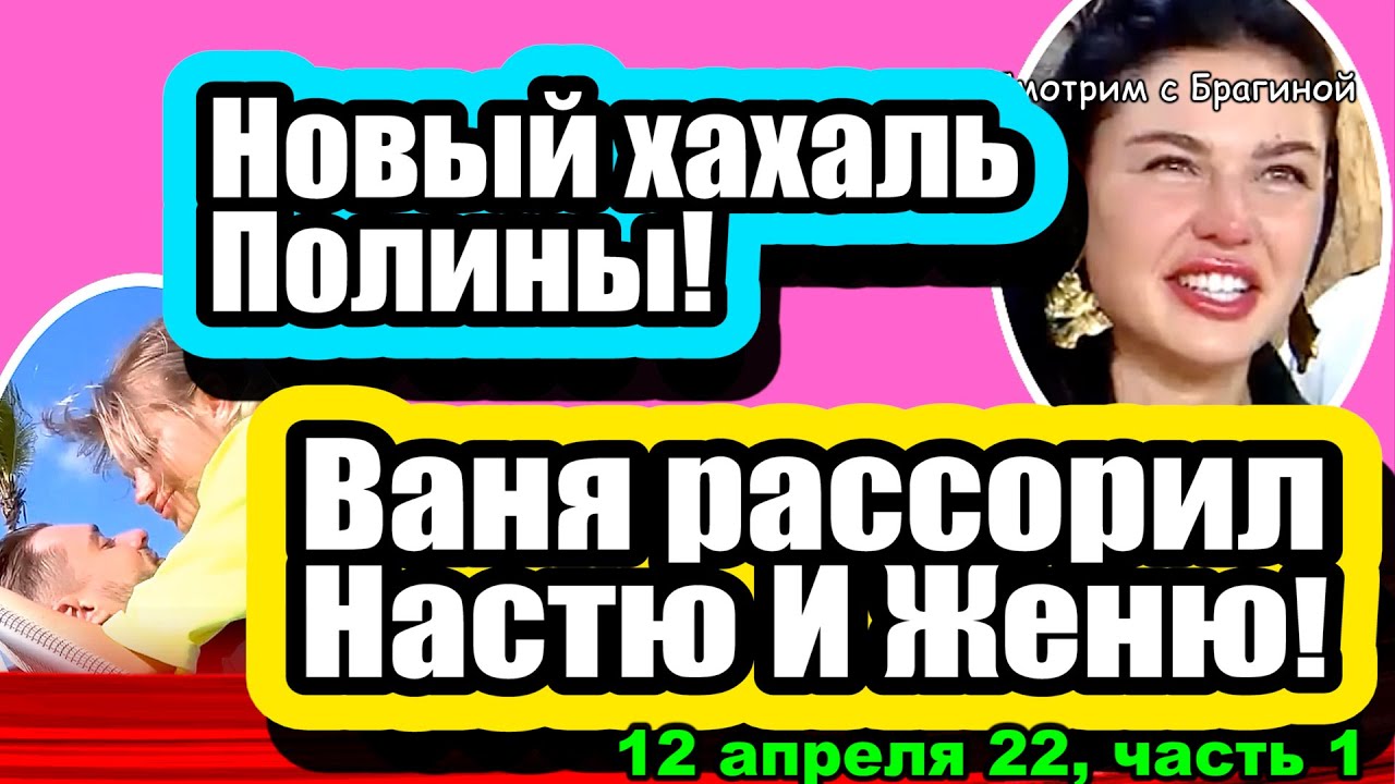 Vanya-RASSORIL-krasivuyu-paru-Novyj-HAHAL-Geltser-Dom-2-Novosti-i-Sluhi-12.04.2022