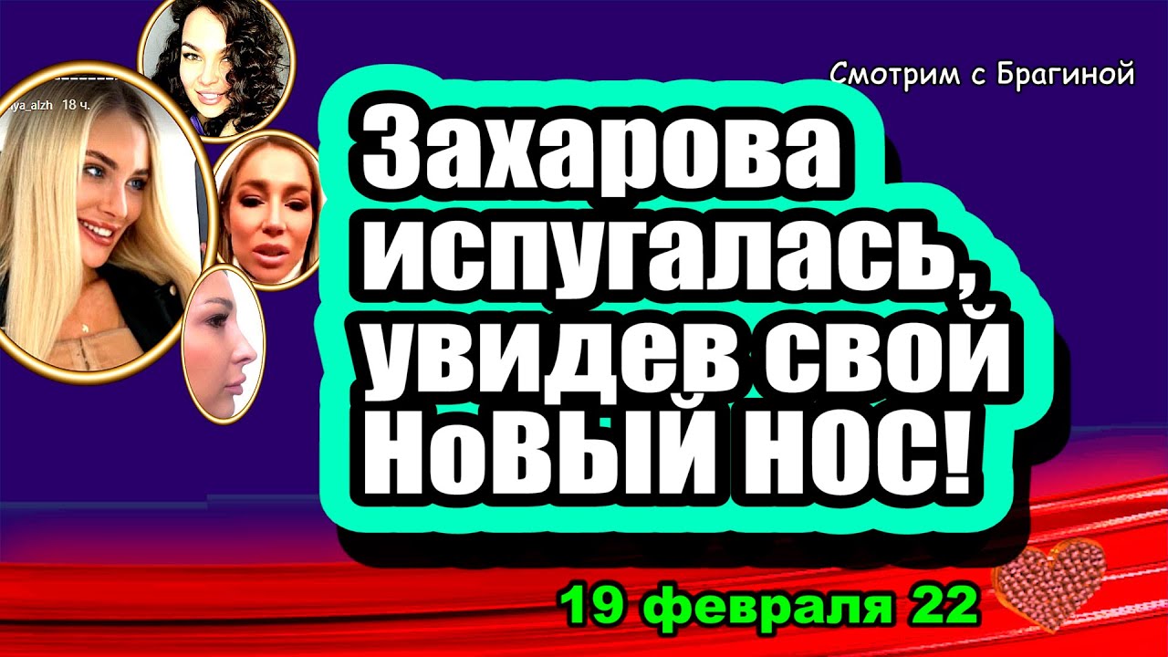 YAna-ISPUGALAS-uvidev-svoj-novyj-NOS-Dom-2-Novosti-i-Sluhi-19.02.2022