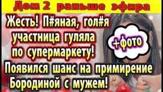 Dom-2-novosti-13-iyulya.-Uchastniki-sovsem-poteryali-styd