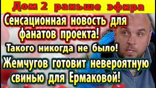 Dom-2-novosti-15-sentyabrya.-Horoshaya-novost-dlya-fanatov-proekta