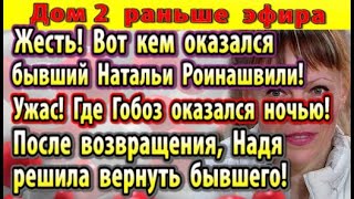 Dom-2-novosti-20-iyunya.-Vot-kem-okazalsya-byvshij-Roinashvili-starshej