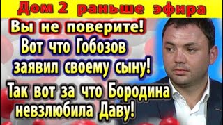 Dom-2-novosti-21-iyulya.-V-seti-smeyutsya-chto-Gobozov-skazal-svoemu-synu