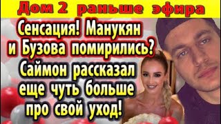 Dom-2-novosti-26-iyulya.-Sem-rasskazal-chut-bolshe-pro-svoj-uhod