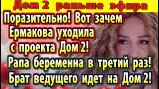 Dom-2-novosti-26-iyunya.-Brat-vedushhego-idet-na-Dom-2