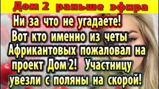 Dom-2-novosti-27-iyulya.-Vy-ne-poverite-vot-kto-prishel-na-proekt