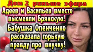 Dom-2-novosti-27-sentyabrya.-Gorkaya-pravda-pro-Openchenko