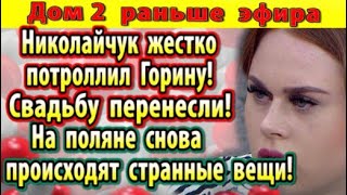 Dom-2-novosti-31-oktyabrya.-Katya-i-Artur-perenesli-svadbu