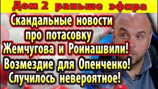 Dom-2-novosti-8-sentyabrya.-Vozmezdie-dlya-Openchenko