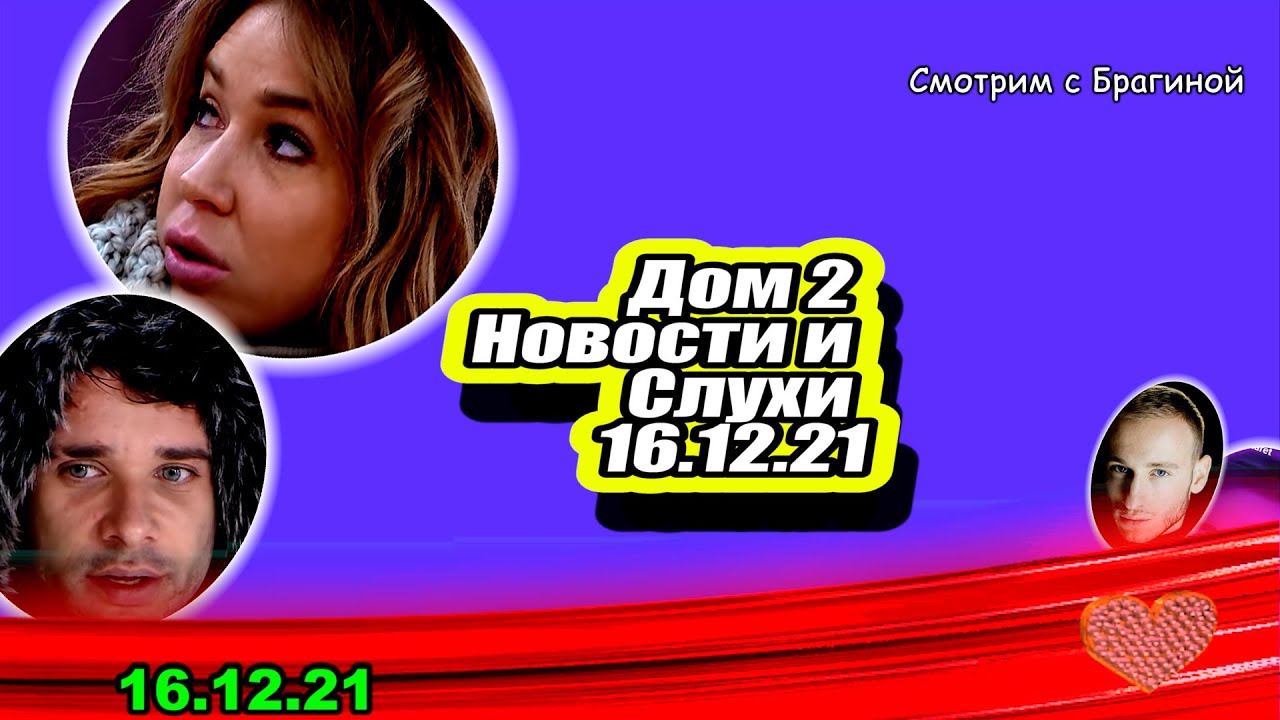 Ermakovoj-POZOR-CHto-PECHALIT-ZHenyu-Dom-2-Novosti-i-Sluhi-16-12-2021