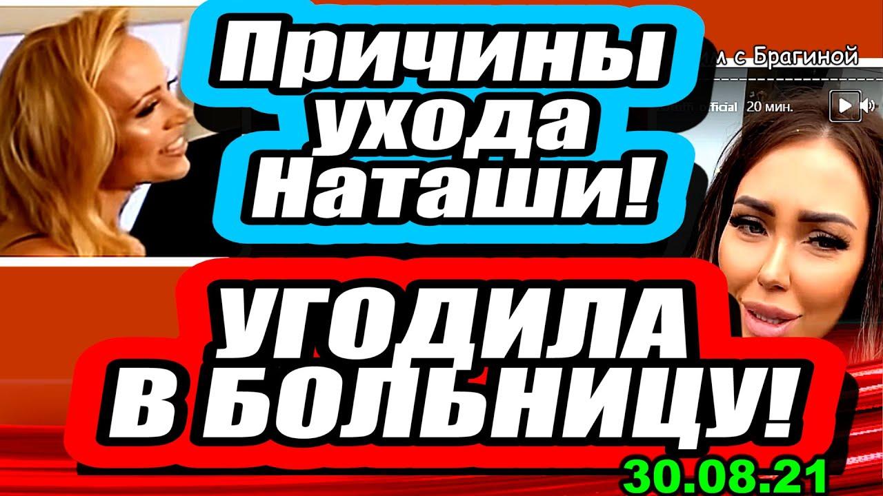 Mama-Natasha-USHLA-Savkina-ugodila-v-BOLNITSU-Kristinu-OBMANULI-Dom-2-Novosti-i-Sluhi-30.08