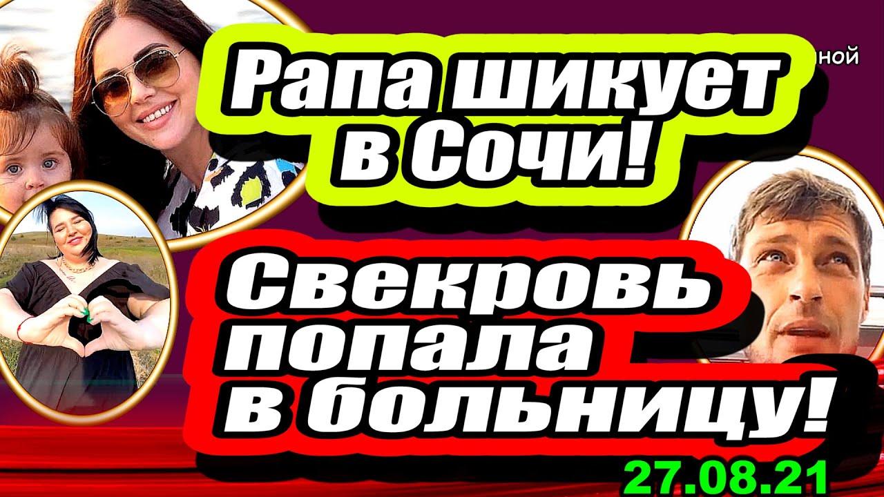 Repsima-POPALA-v-bolnitsu-Zadoj-zhdyot-REBYONKA-Dom-2-Novosti-i-Sluhi-27.08.2021
