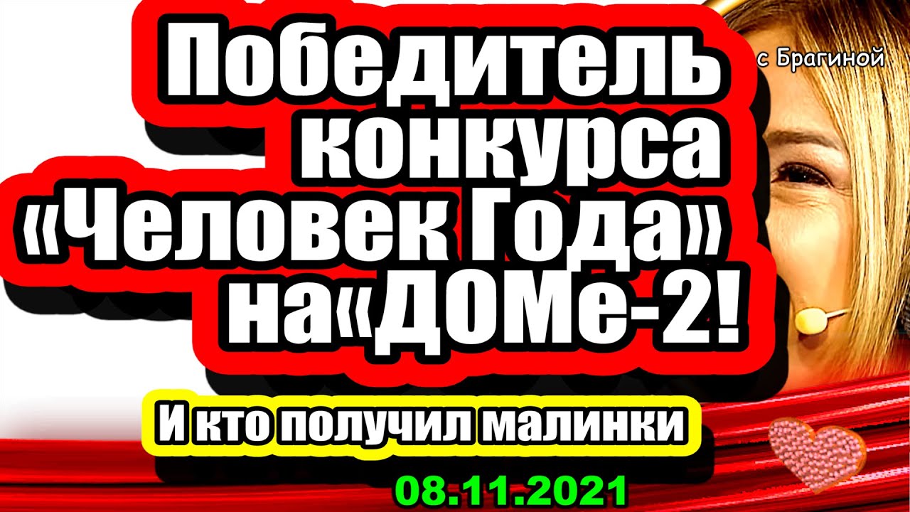 Stal-izvesten-POBEDITEL-konkursa-CHG-Vot-komu-dostalis-MILLIONY-Dom-2-Novosti-i-Sluhi-08.11.20