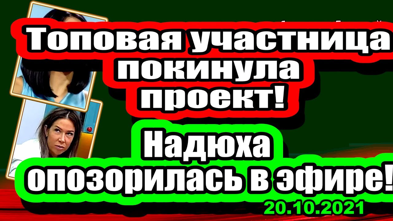 Topovaya-uchastnitsa-USHLA-s-proekta-Ermakova-OPOZORILAS-v-efire-Dom-2-Novosti-i-Sluhi-20.10.2021