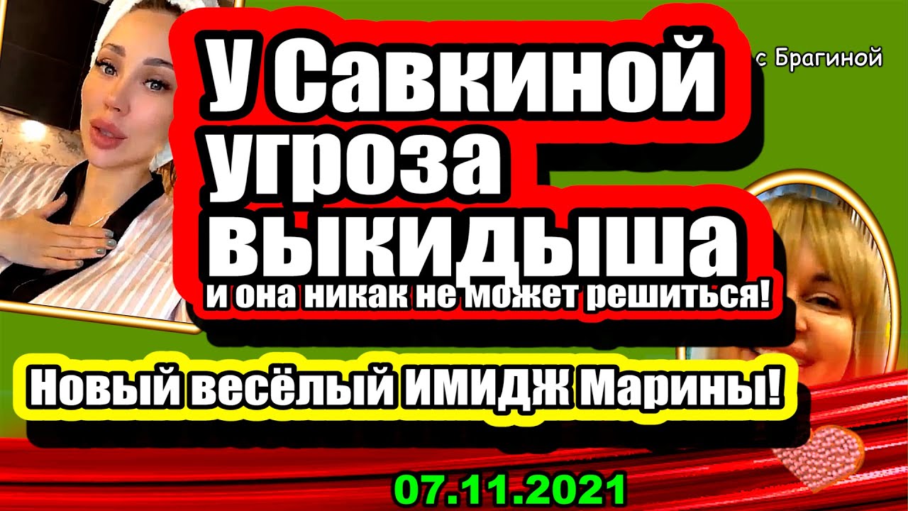 U-Savkinoj-UGOROZA-VYKIDYSHA-no-ona-nikak-ne-mozhet-reshitsya-na-ETO-Dom-2-Novosti-i-Sluhi-07.11.21