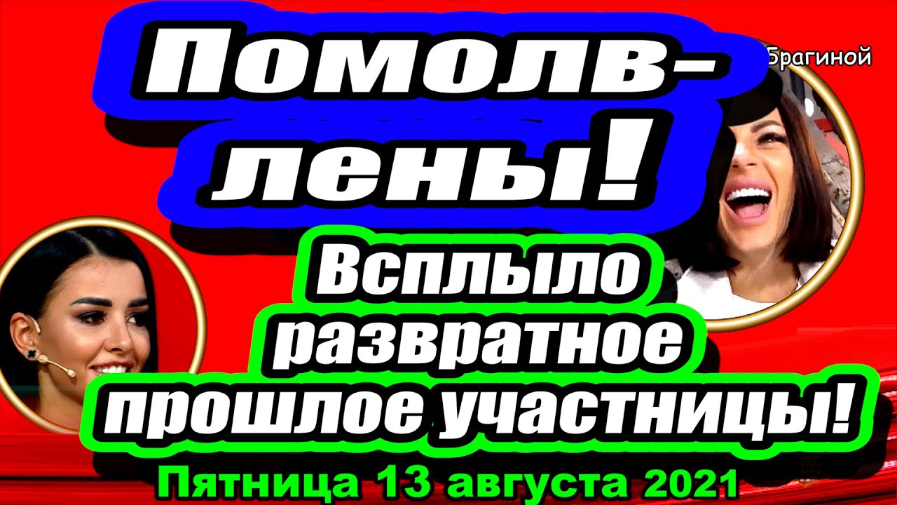 Uchastnik-sdelal-PREDLOZHENIE-ruki-i-serdtsa-Dom-2-Novosti-i-Sluhi-13.08.2021