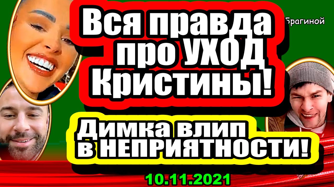 Vsya-pravda-pro-UHOD-Buhynbalte-Dimka-vlip-v-OGROMNYE-nepriyatnosti-Dom-2-Novosti-i-Sluhi-10.11.2021