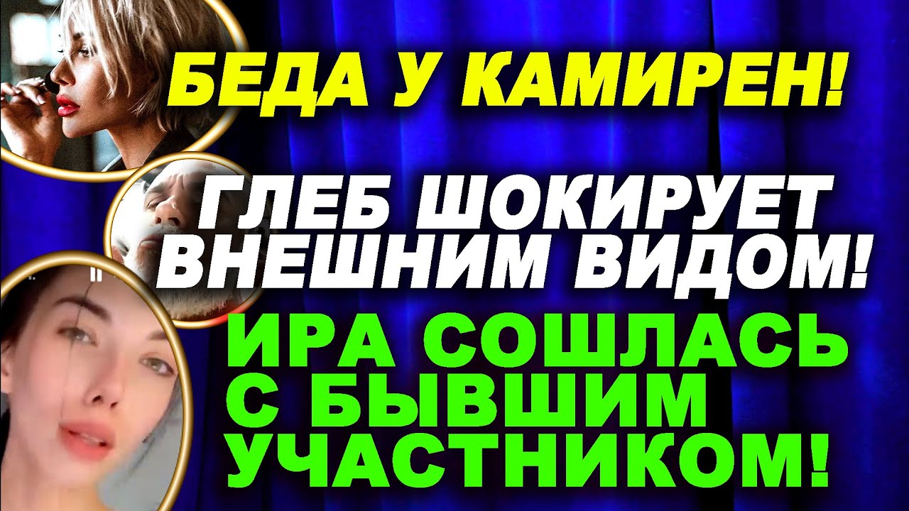 Bolshaya-BEDA-u-KamirenDom-2-Novosti-i-Sluhi-19.07.2021