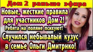 Dom-2-novosti-20-maya.-Novye-zhestkie-pravila-dlya-uchastnikov