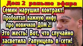 Dom-2-novosti-27-maya.-Semin-proboltalsya-po-krupnomu