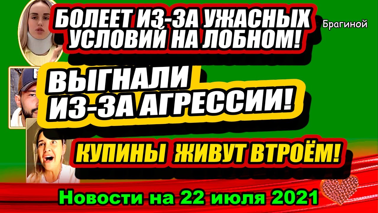 Uchastnika-VYGNALI-iz-za-agressivnogo-povedeniya-Dom-2-Novosti-i-Sluhi-22.07.2021