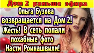 Dom-2-novosti-18-maya.-Buzova-vozvrashhaetsya-na-Dom-2