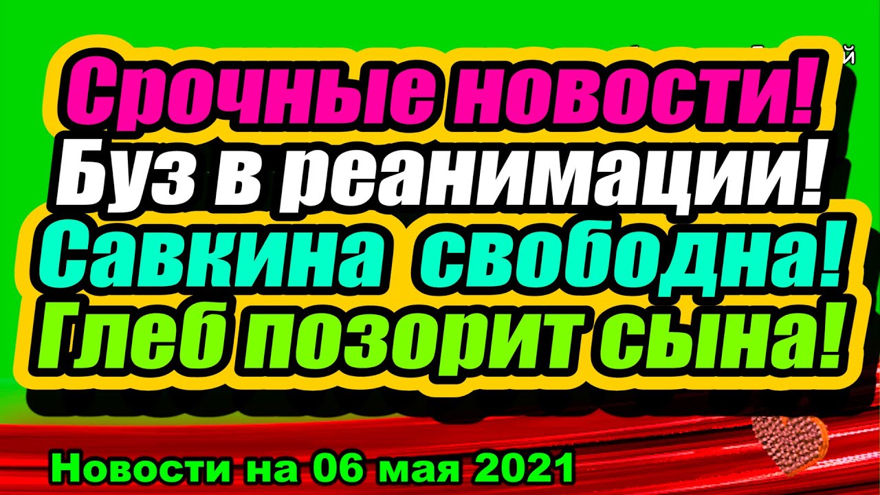 Buzovu-SROCHNO-PROOPERIROVALI-Podrobnosti-Dom-2-Novosti-i-Sluhi-06.05.2021