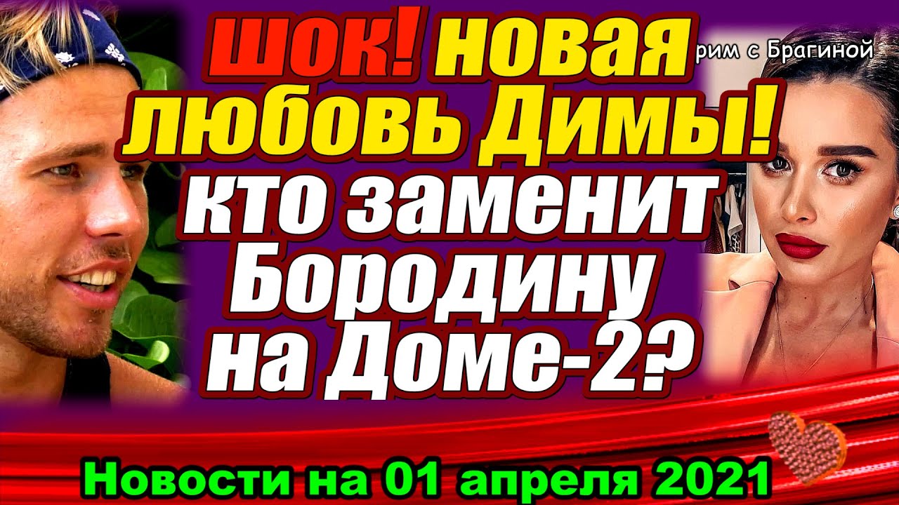 DOM-2-NOVOSTI-na-01-aprelya-2021-goda