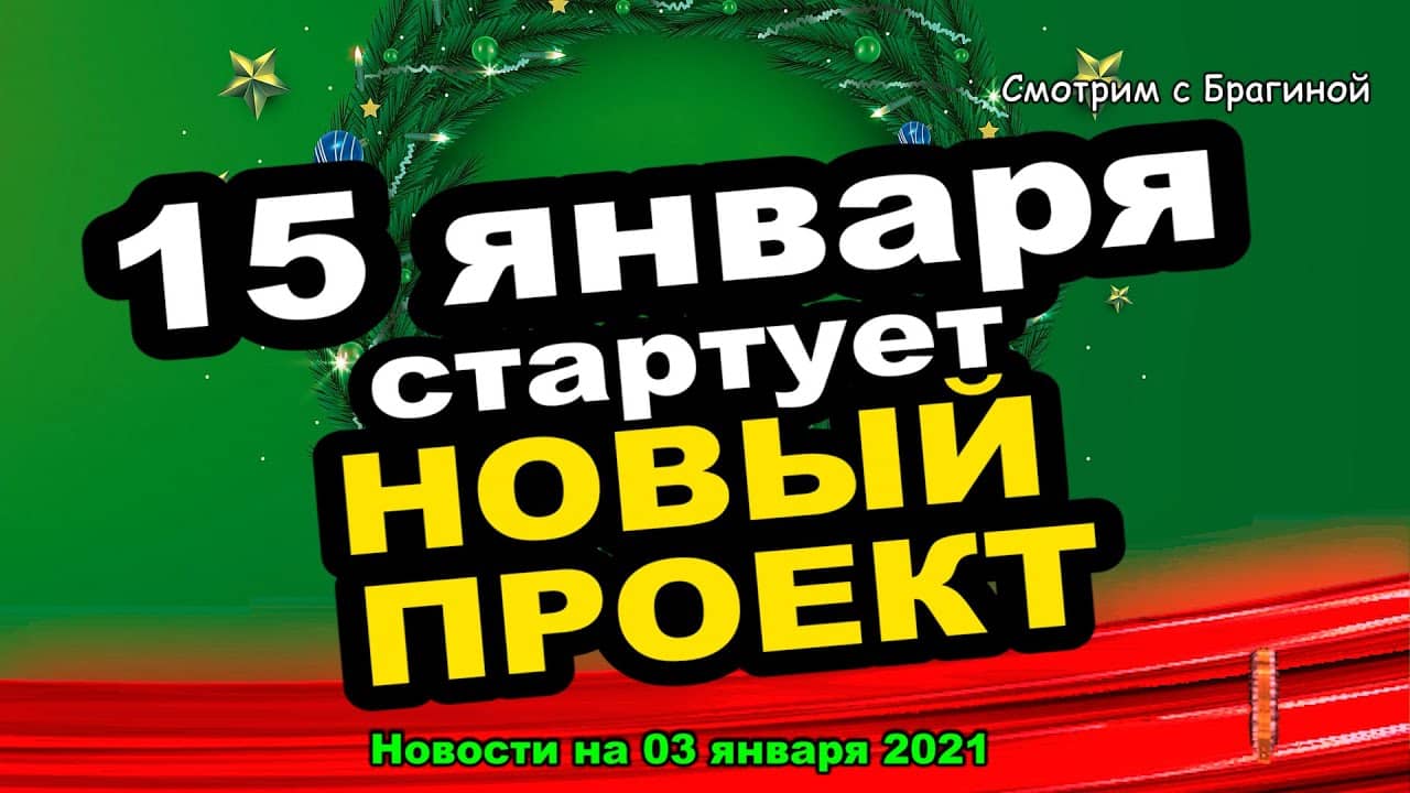 DOM-2-NOVOSTI-na-03-yanvarya-2021-goda