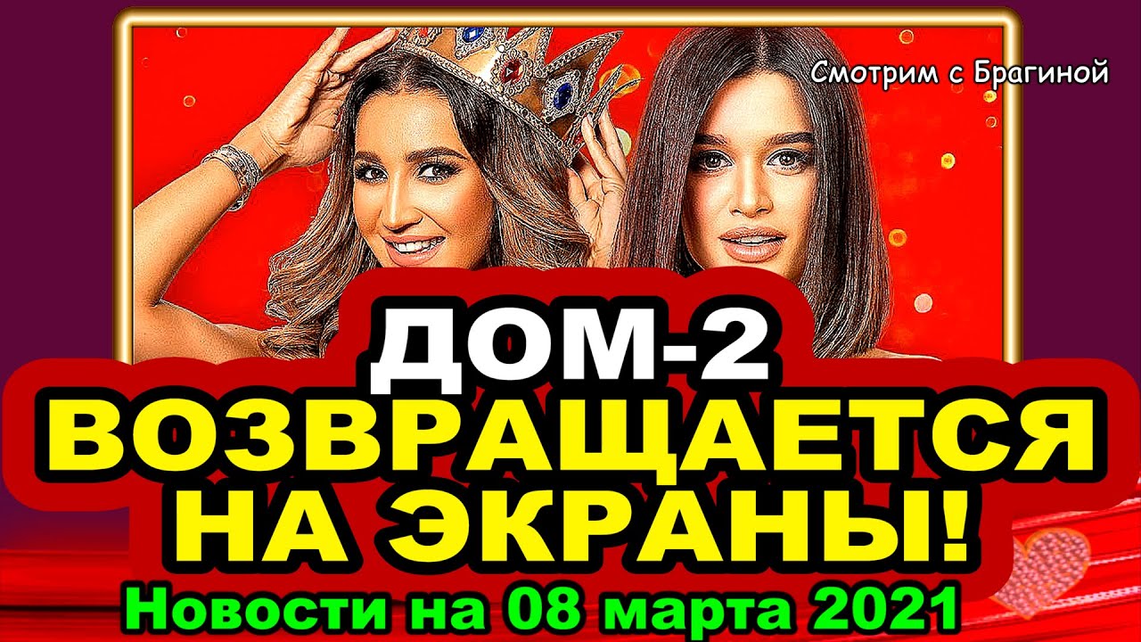 DOM-2-NOVOSTI-na-08-marta-2021-goda