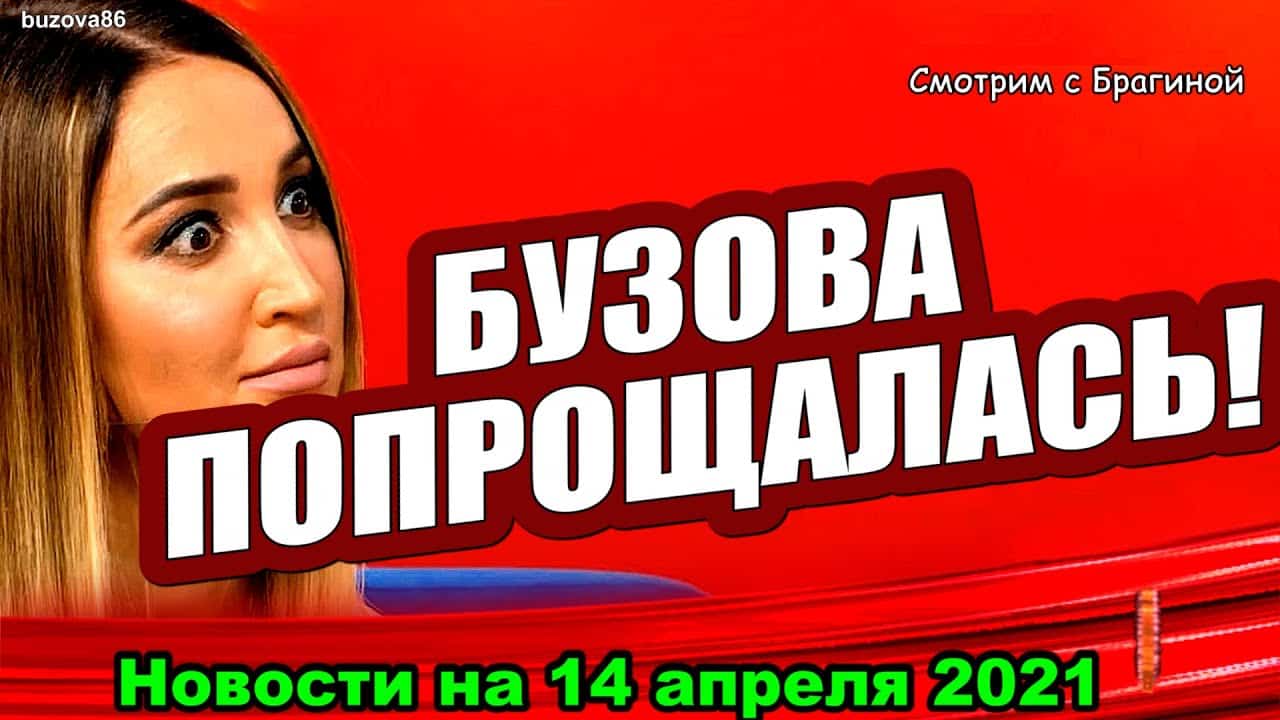 DOM-2-NOVOSTI-na-14-aprelya-2021-goda