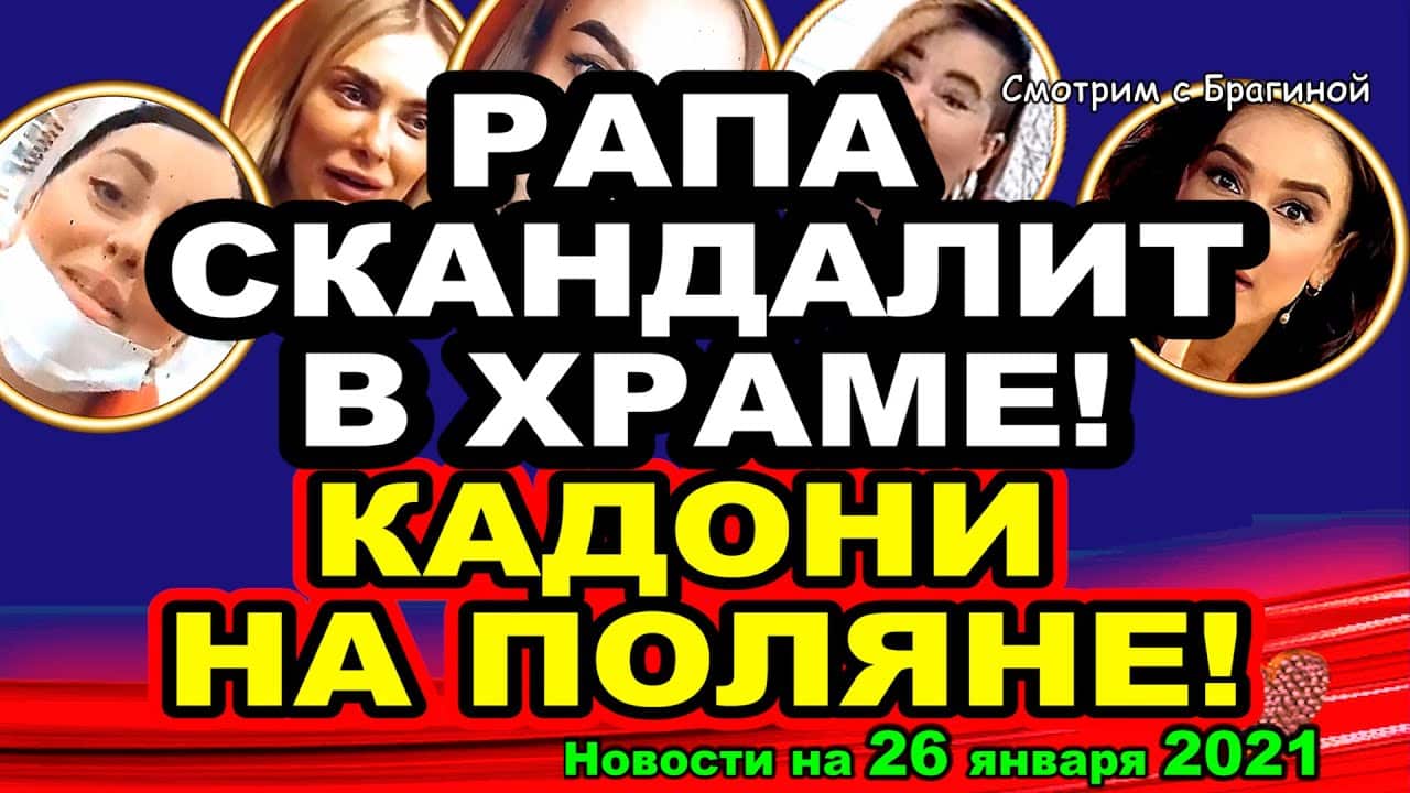 DOM-2-NOVOSTI-na-26-yanvarya-2021-goda