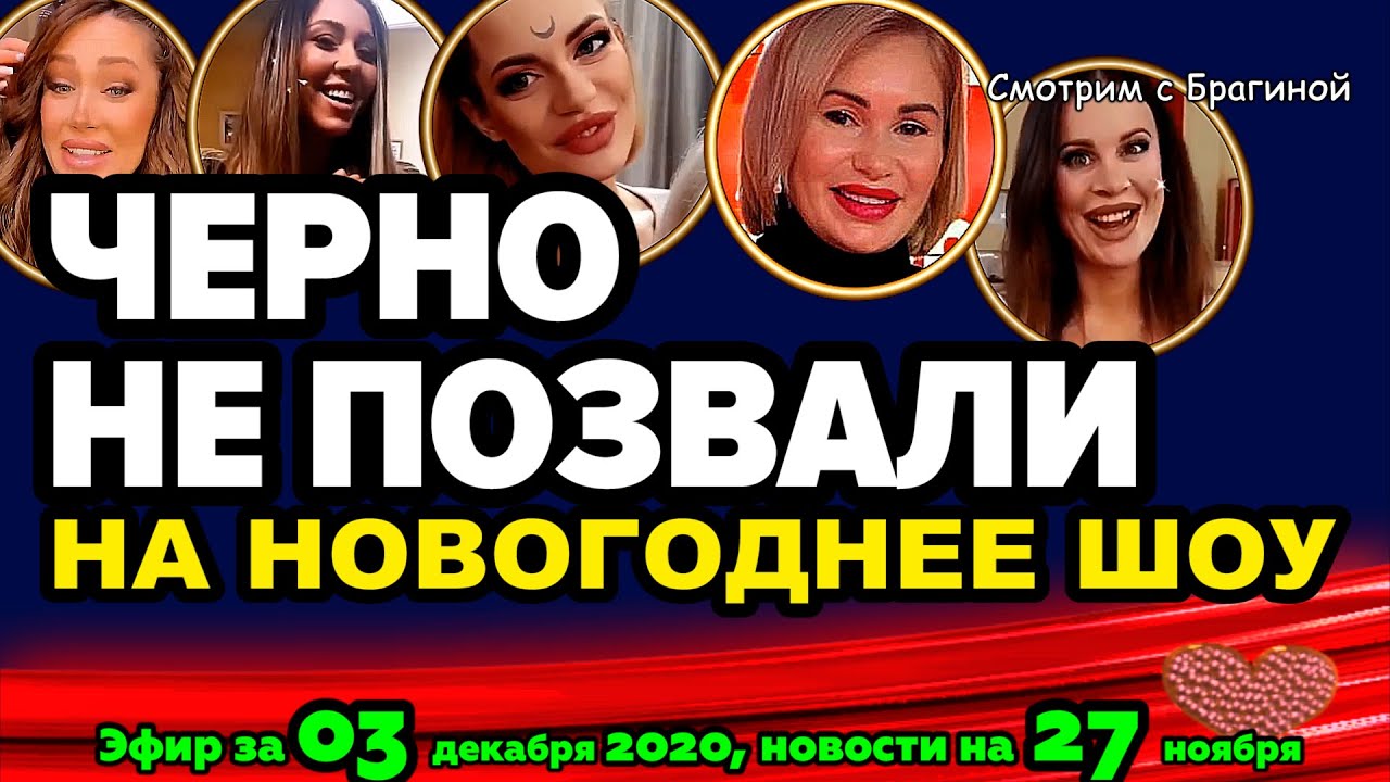 DOM-2-NOVOSTI-na-6-dnej-Ranshe-Efira-za-03-dekabrya-2020