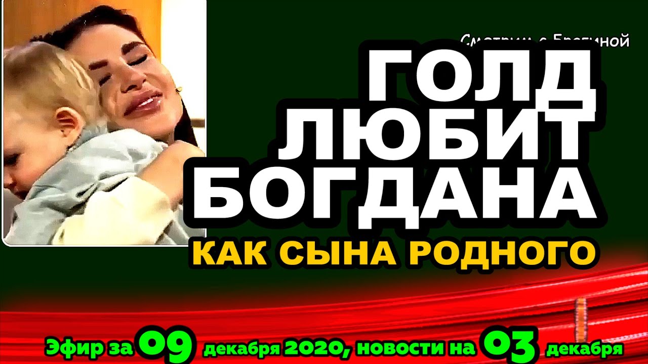 DOM-2-NOVOSTI-na-6-dnej-Ranshe-Efira-za-09-dekabrya-2020