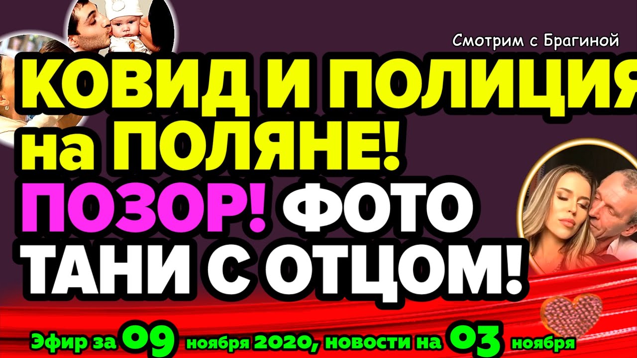 DOM-2-NOVOSTI-na-6-dnej-Ranshe-Efira-za-09-noyabrya-2020