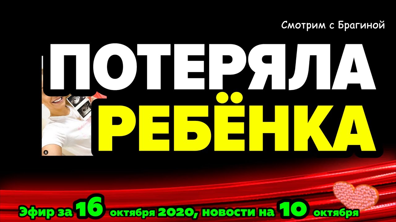 DOM-2-NOVOSTI-na-6-dnej-Ranshe-Efira-za-16-oktyabrya-2020