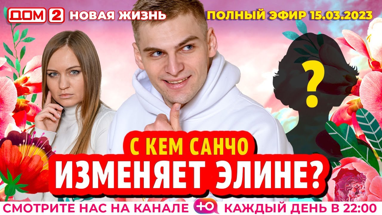 Новая жизнь эфир