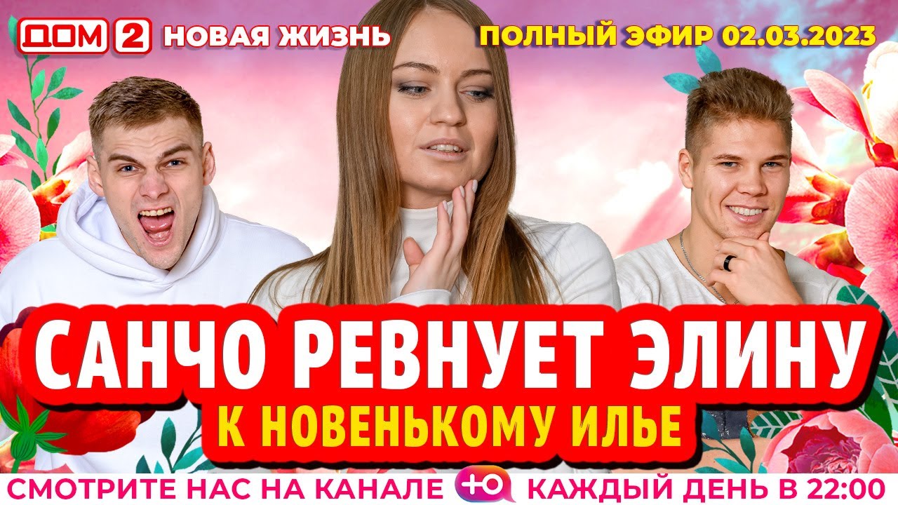 Новая жизнь эфир