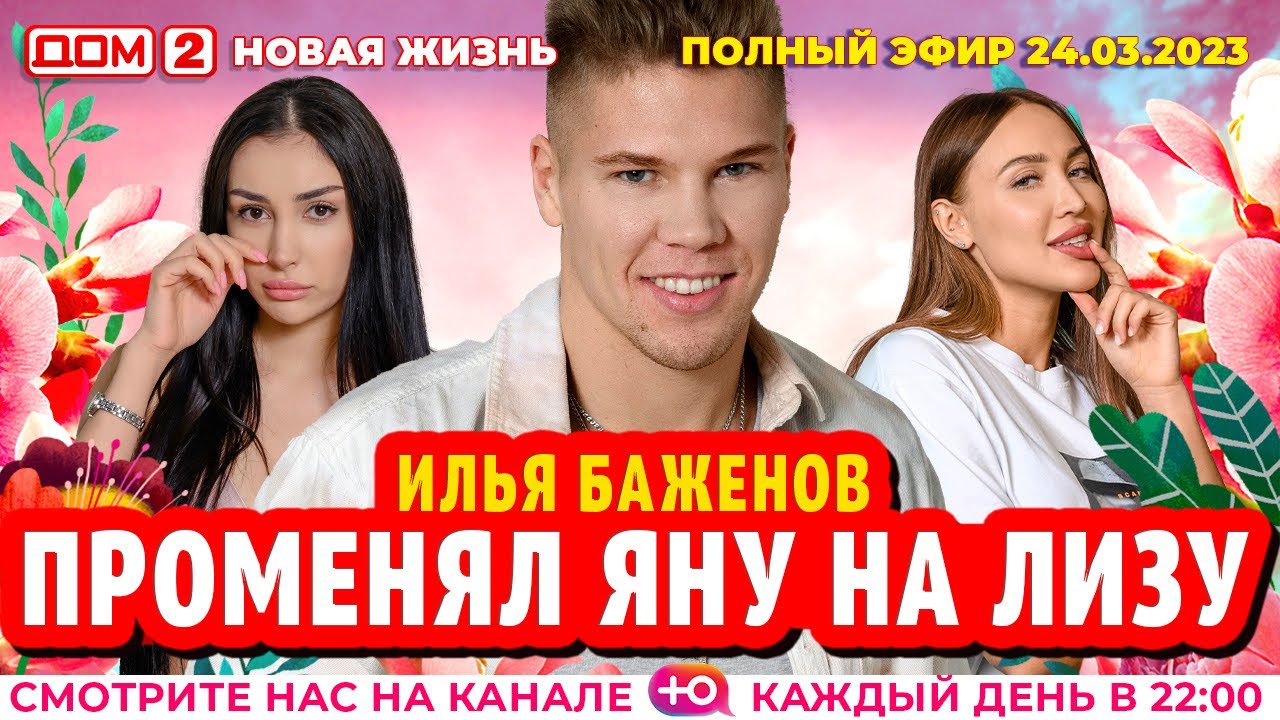 Новая жизнь эфир