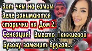 Dom-2-novosti-16-aprelya.-Vot-chem-na-samom-dele-zanimayutsya-starichki-na-Dom-2